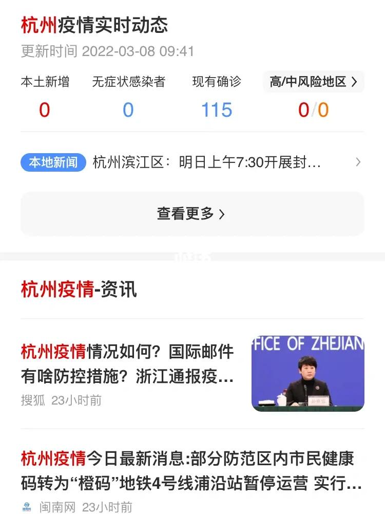 杭州疫情最新动态，坚定信心，共克时艰